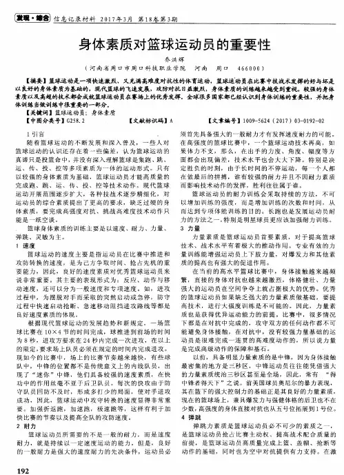 身体素质对篮球运动员的重要性