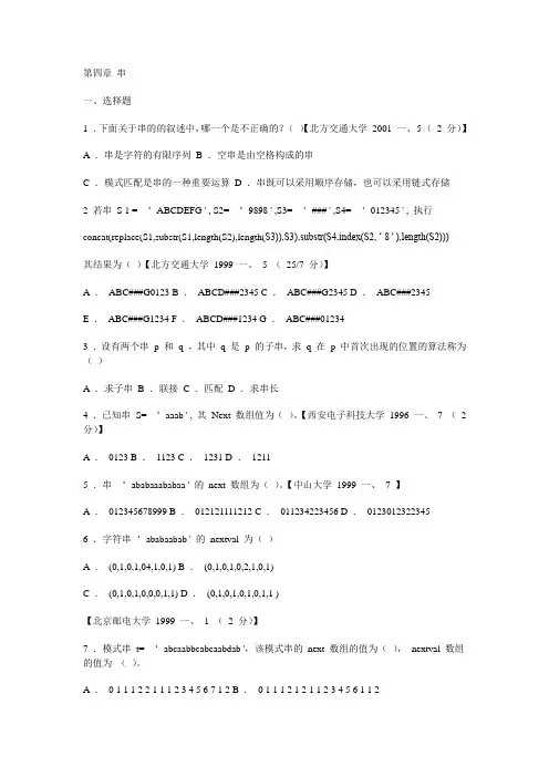 数据结构 串试题