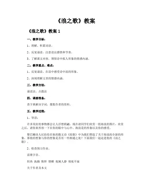 《浪之歌》教案