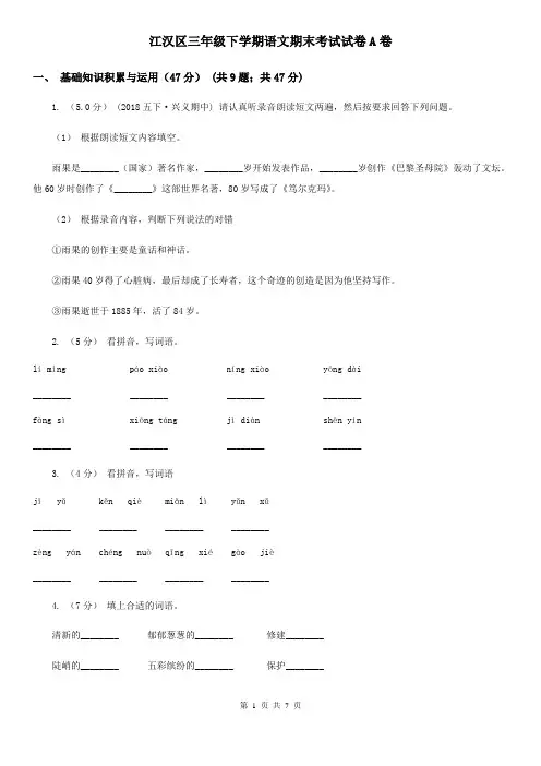江汉区三年级下学期语文期末考试试卷A卷