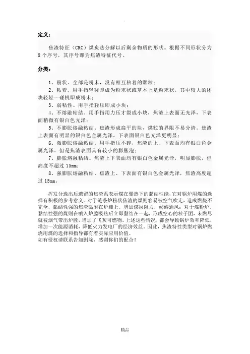 焦渣特征