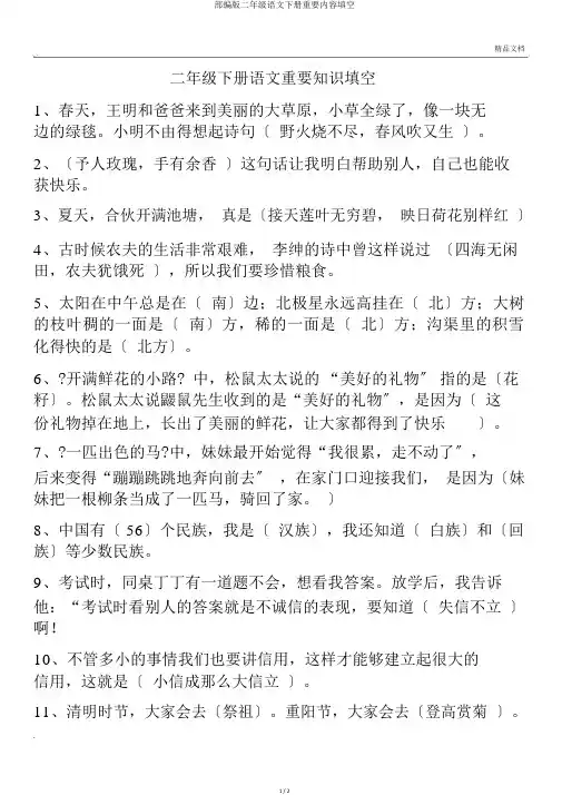 部编版二年级语文下册重要内容填空