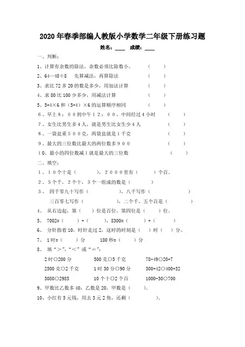 2020年春季部编人教版小学数学二年级下册练习题
