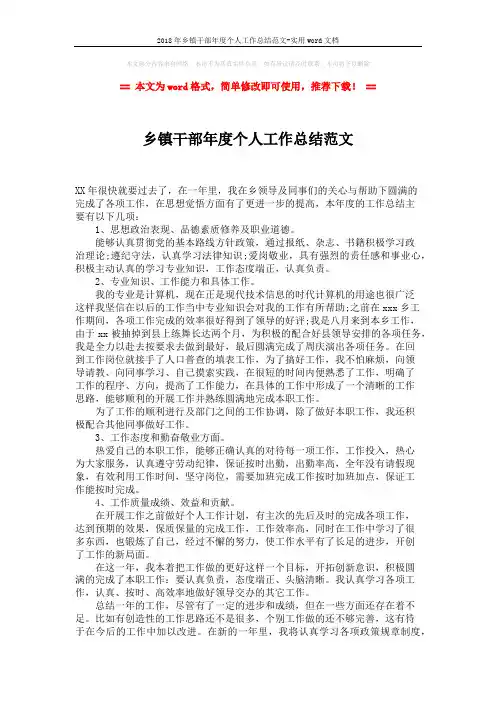 2018年乡镇干部年度个人工作总结范文-实用word文档 (2页)