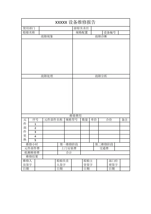 设备维修报告 2