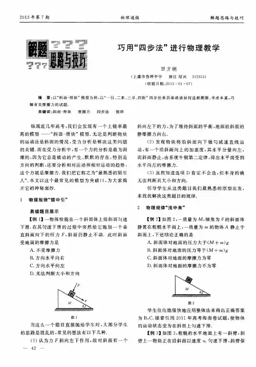 巧用“四步法”进行物理教学