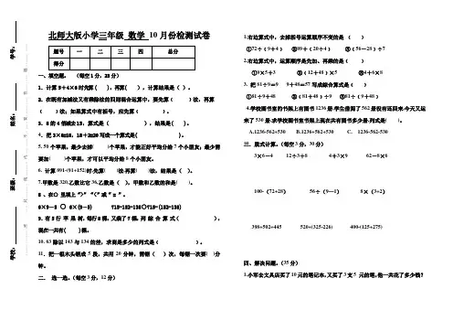 2018年北师大版小学三年级数学上册第一次月考测试卷