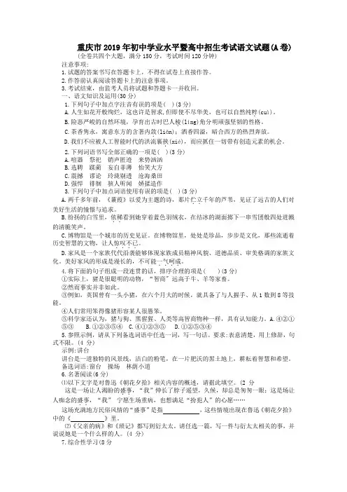重庆市2019年初中学业水平暨高中招生考试语文试题A卷含答案
