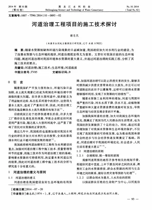 河道治理工程项目的施工技术探讨