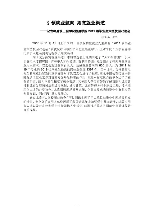 新闻报道稿
