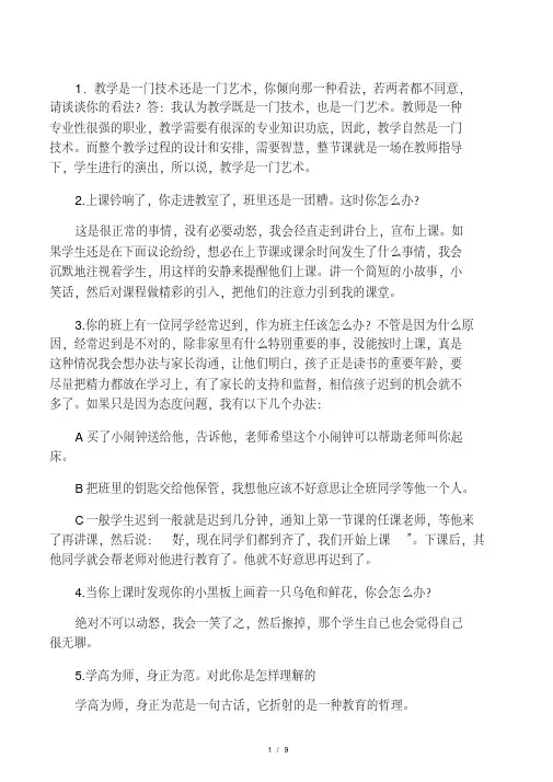 小学数学教师资格证面试结构化题目.pdf