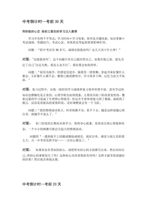 中考倒计时30天