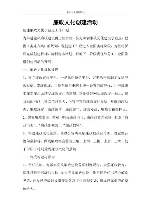 工作计划 廉政文化创建活动