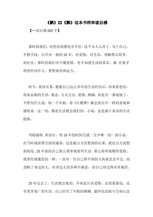 《飘》XX《飘》这本书样和读后感