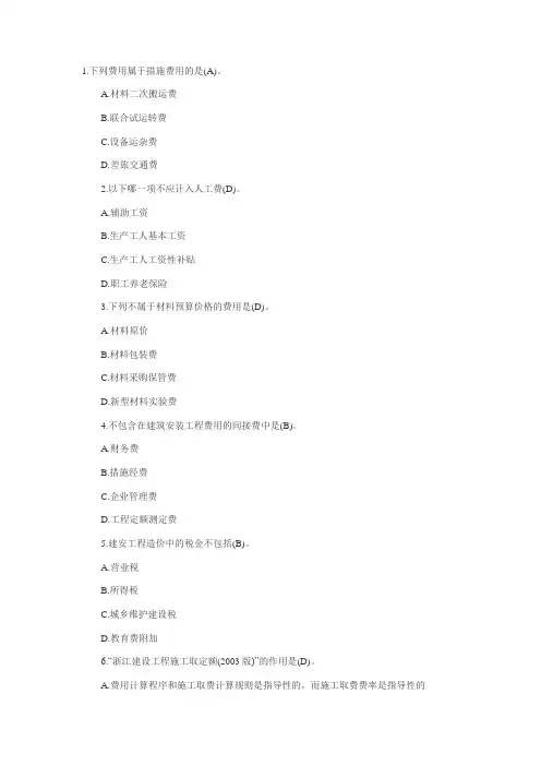 《工程造价基础知识》习题及答案(精品)