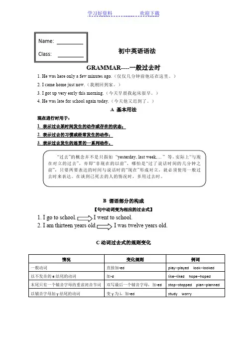 初中英语语法详解与练习----一般过去时