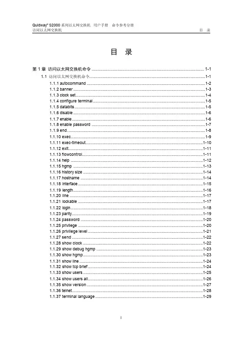 华为s2000 访问配置