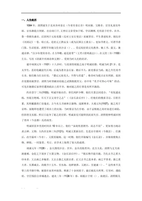 李清照人生经历