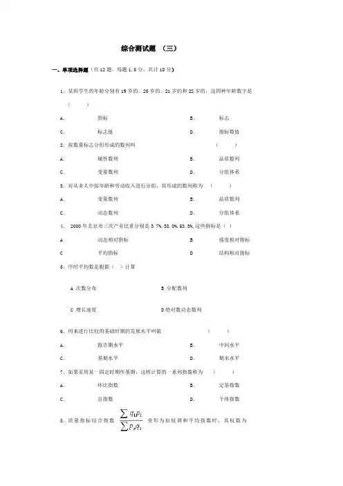 应用统计学---模拟试题与答案(三)