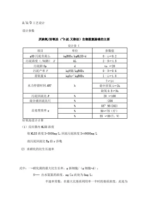 A平方O工艺设计计算书