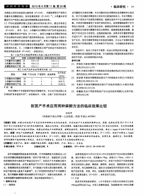 剖宫产手术应用两种麻醉方法的临床效果比较
