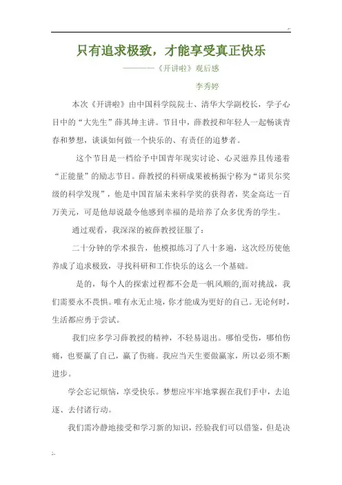 《开讲啦》读后感
