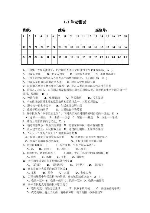 2016-2017学年度人教版七年级上册(2016年新版)第1-3单元测试(word版附答案)