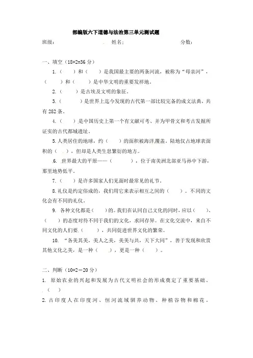 人教部编版六年级下册道德与法治 第三单元测试卷及答案  多样文明 多彩生活