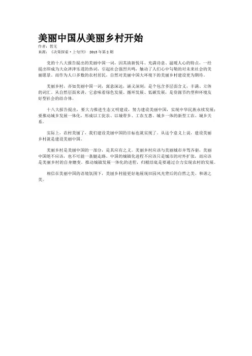 美丽中国从美丽乡村开始