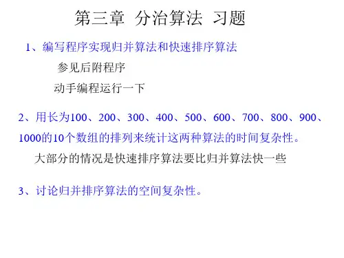 中科院计算机算法分析与设计 习题3-4 答案