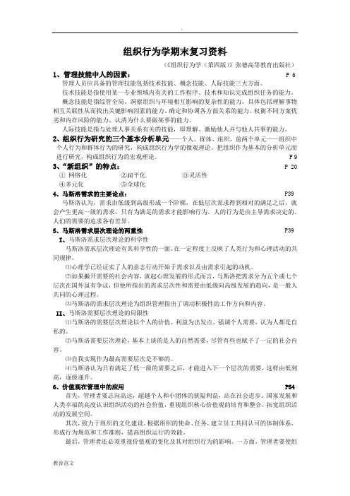 组织行为学复习题 2