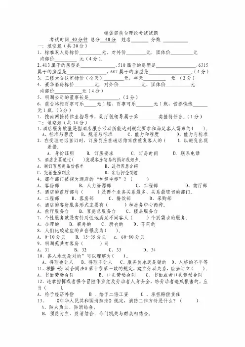 酒店前台理论考试试题1