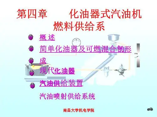 化油器式汽油机燃料供给系19641