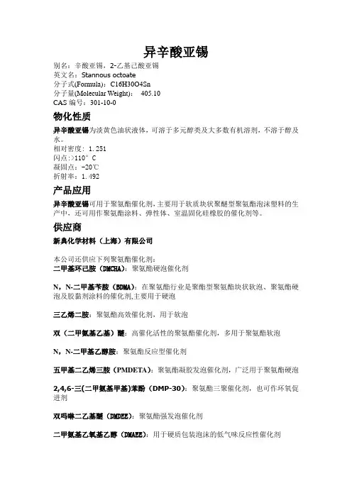 异辛酸亚锡