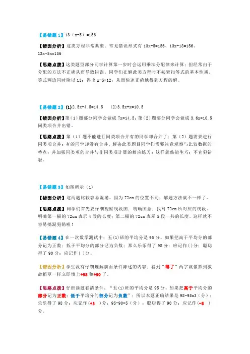 【小学数学】五年级数学易错题合集 (1)