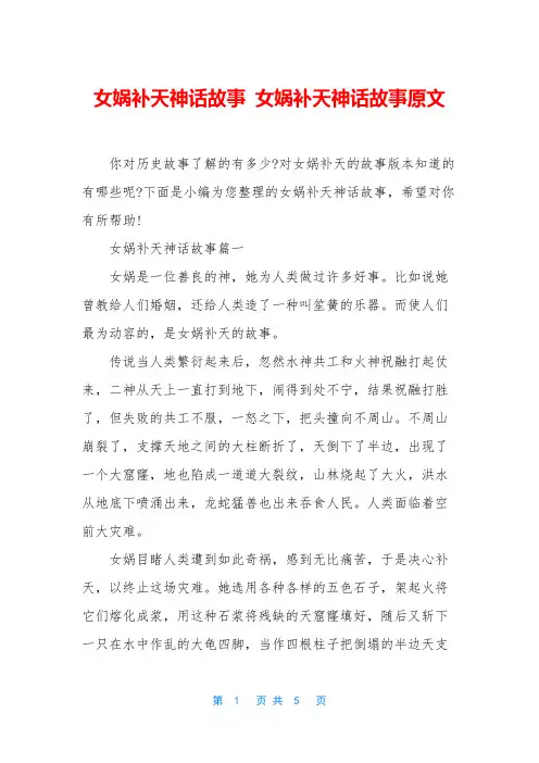 女娲补天神话故事 女娲补天神话故事原文