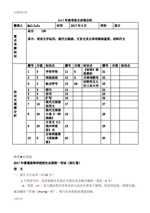 2017年浙江省高考语文卷分析报告