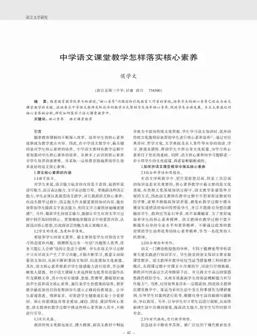 中学语文课堂教学怎样落实核心素养