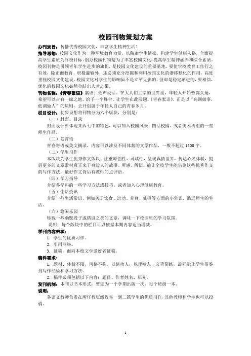 校园刊物方案