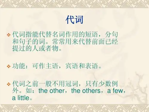 2小学六年级代词