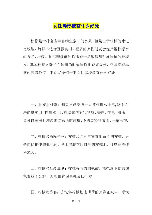 女性喝柠檬有什么好处