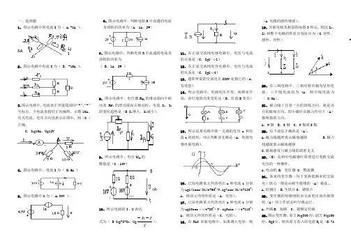 电工电子技术试题跟答案文档