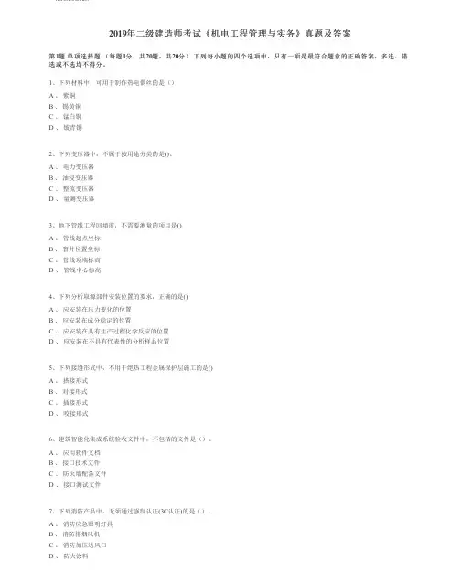 2019年二级建造师《机电》真题及答案