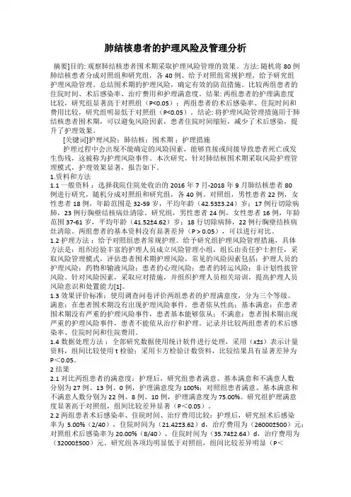 肺结核患者的护理风险及管理分析