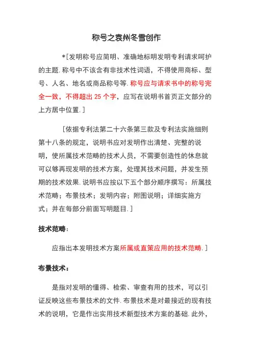 发明专利说明书(模板)