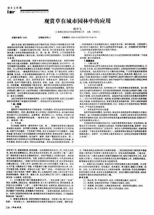 观赏草在城市园林中的应用