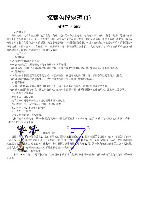 探索勾股定理(1)
