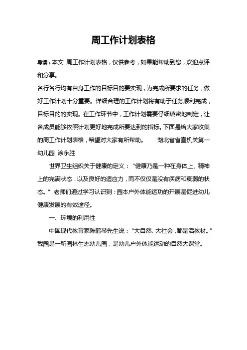 周工作计划表格
