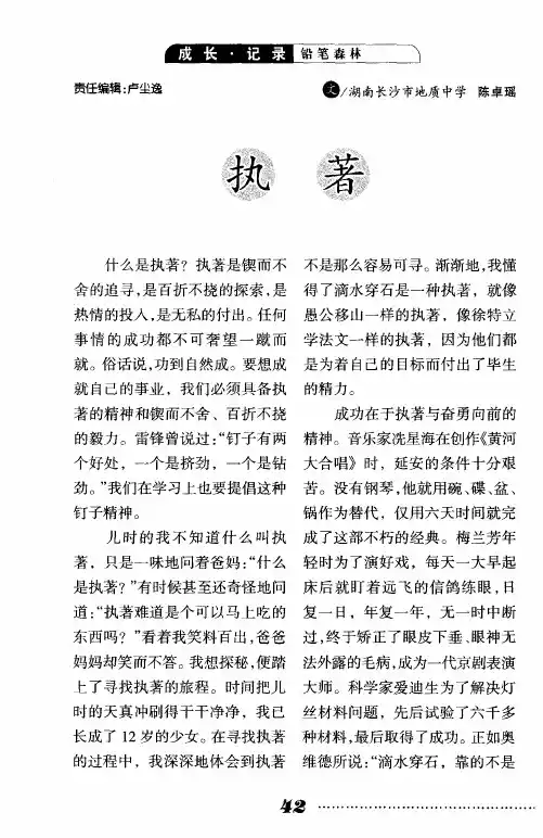 执著