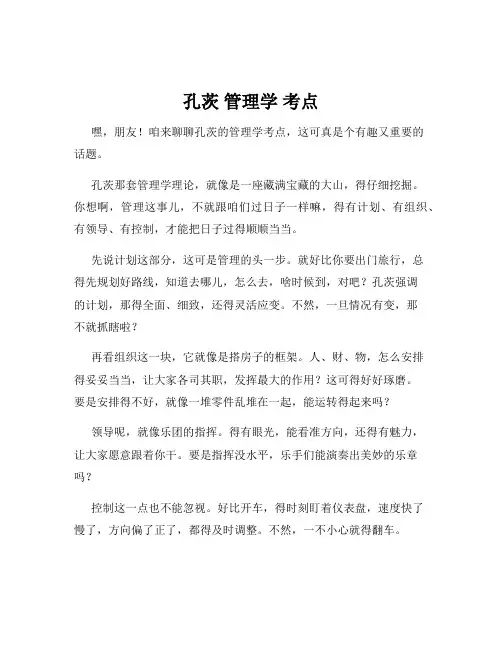 孔茨 管理学 考点